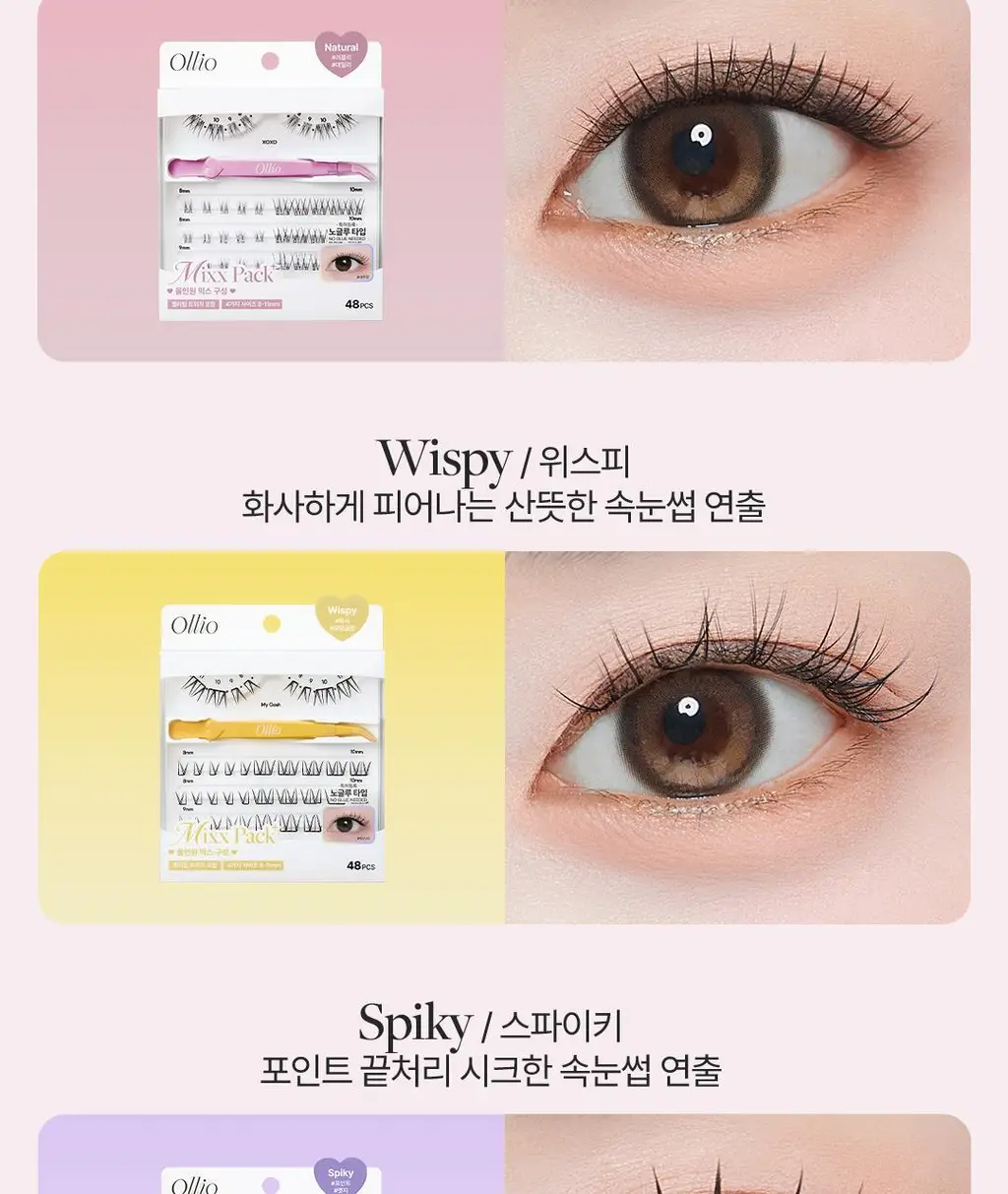 [클리어글루/56PCS] 올리오 노글루 속눈썹 멀티팩 플러스 6종 상세페이지 9